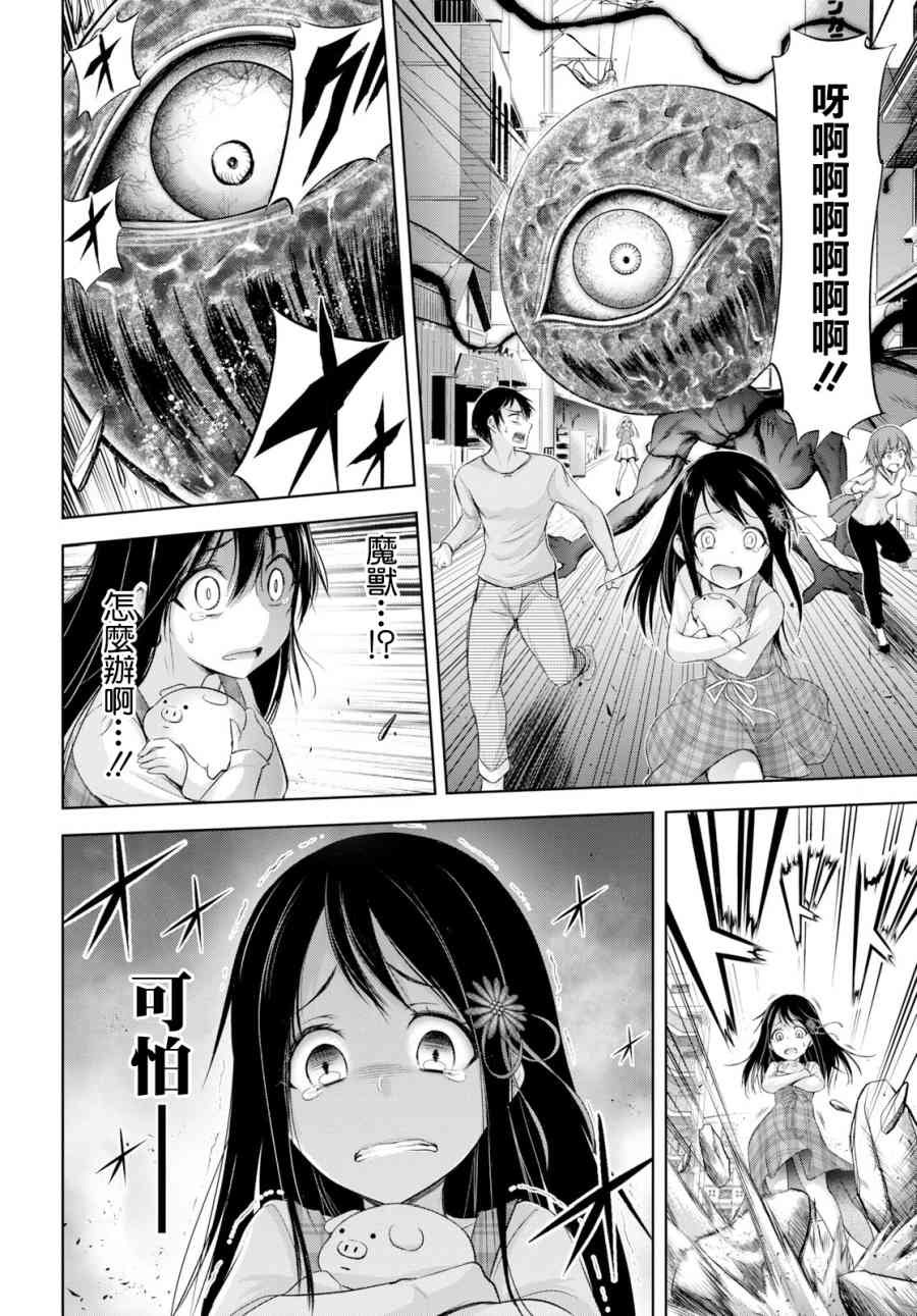 氪金魔法少女 - 短篇 - 第16张图