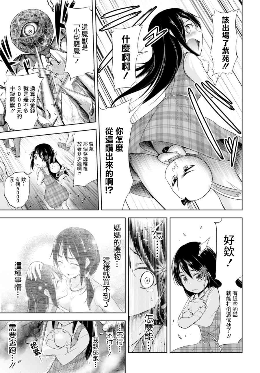 氪金魔法少女 - 短篇 - 第17张图