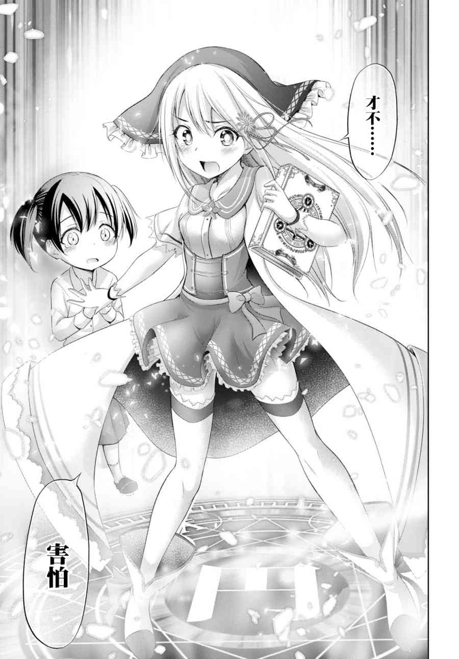 氪金魔法少女 - 短篇 - 第21张图