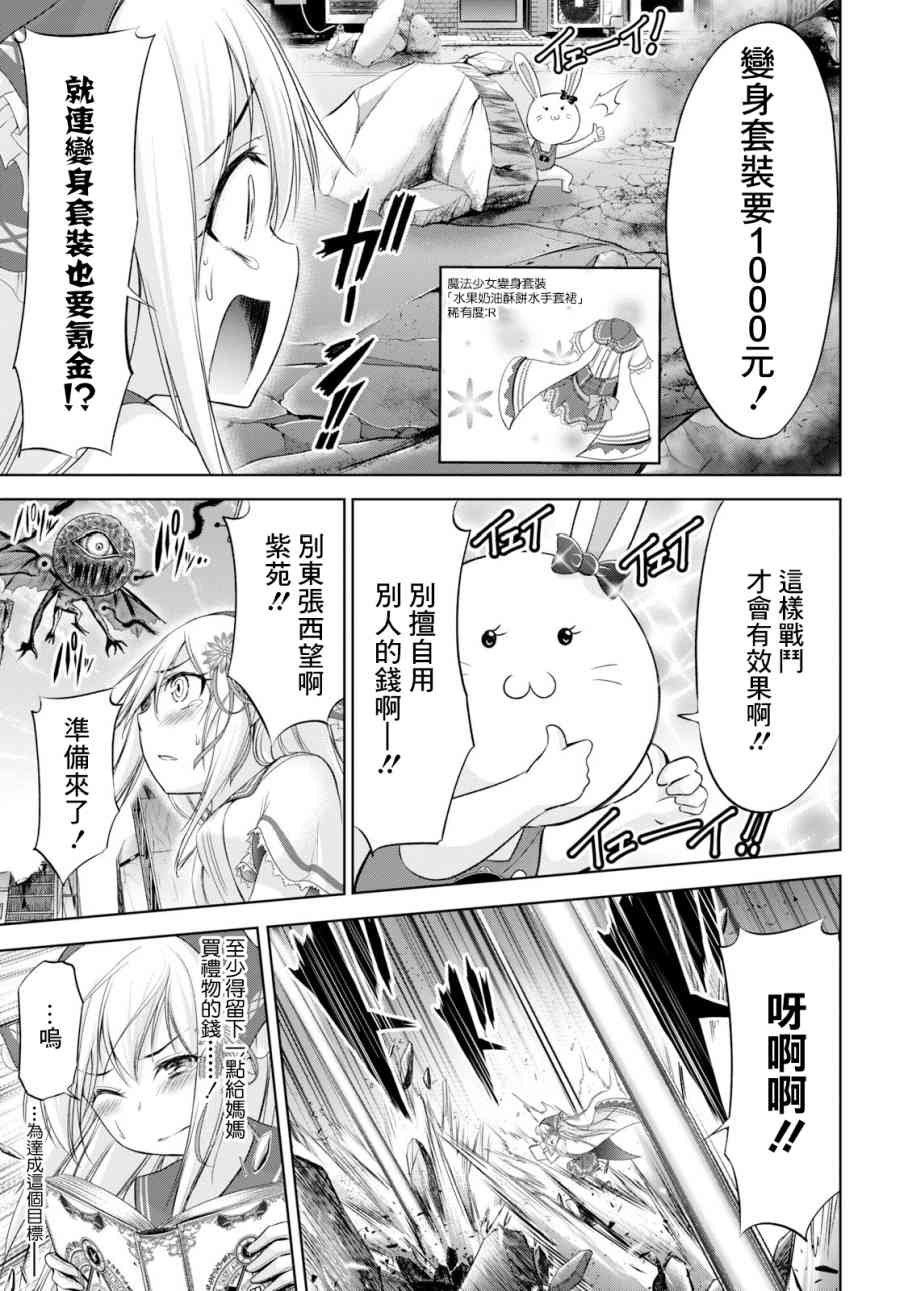 氪金魔法少女 - 短篇 - 第23张图