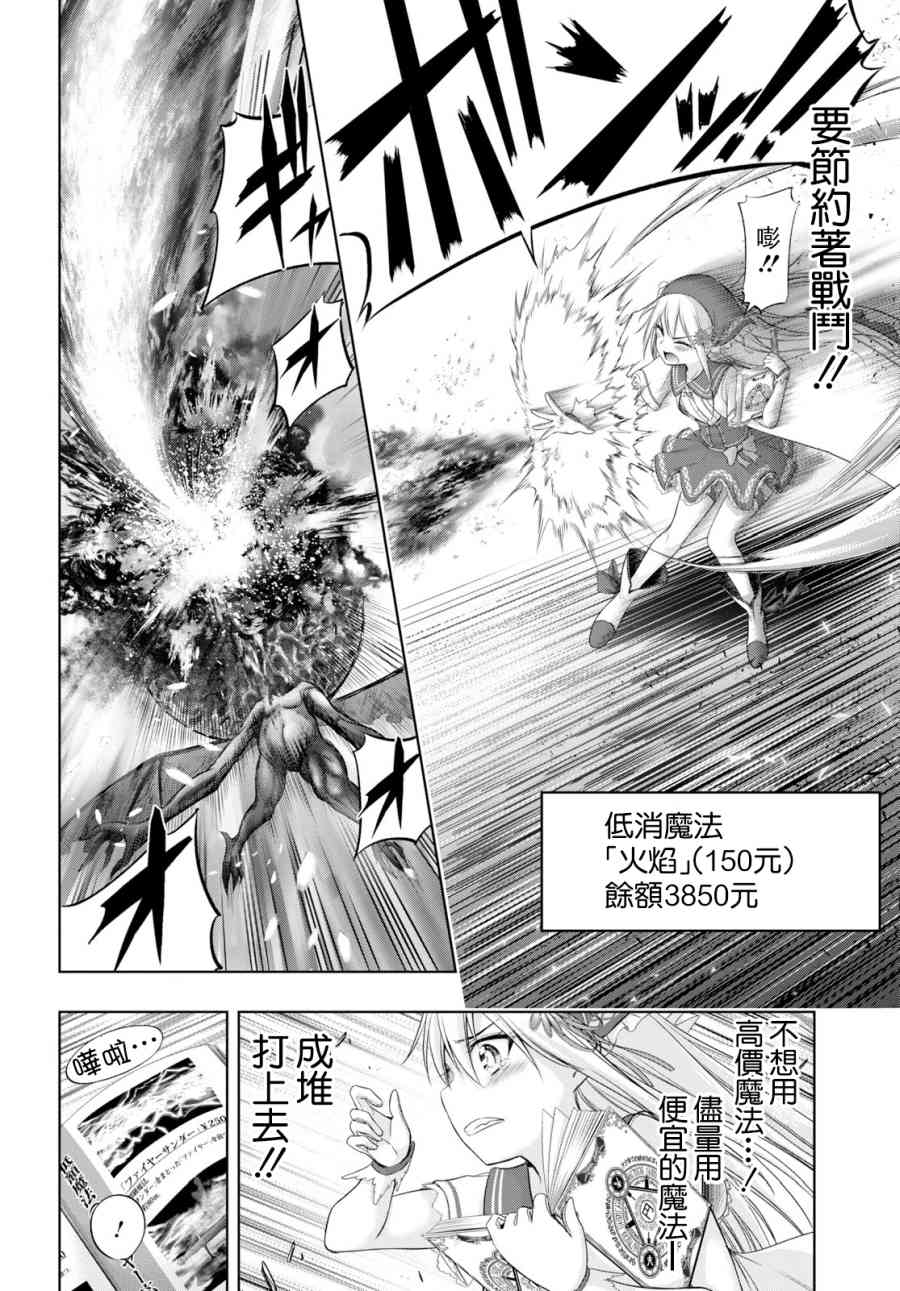 氪金魔法少女 - 短篇 - 第24张图