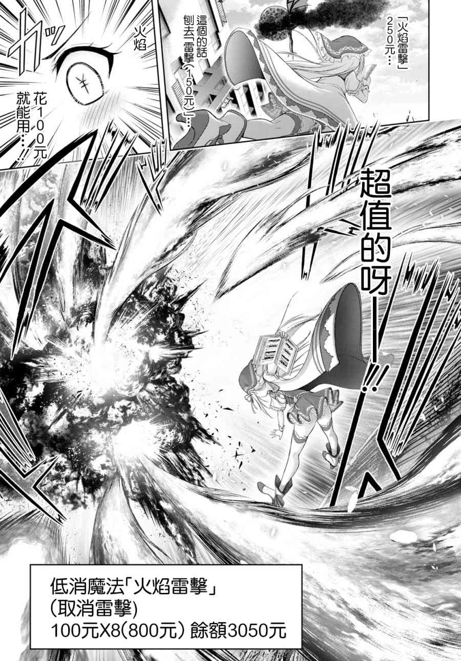 氪金魔法少女 - 短篇 - 第25张图