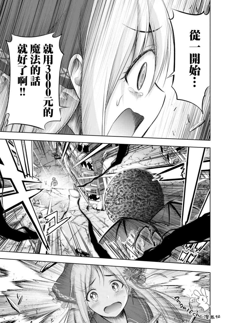 氪金魔法少女 - 短篇 - 第27张图