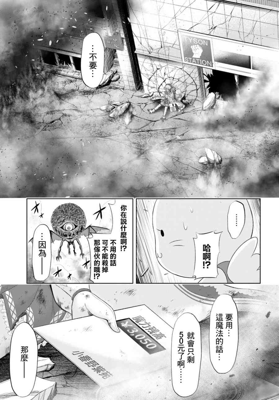 氪金魔法少女 - 短篇 - 第29张图