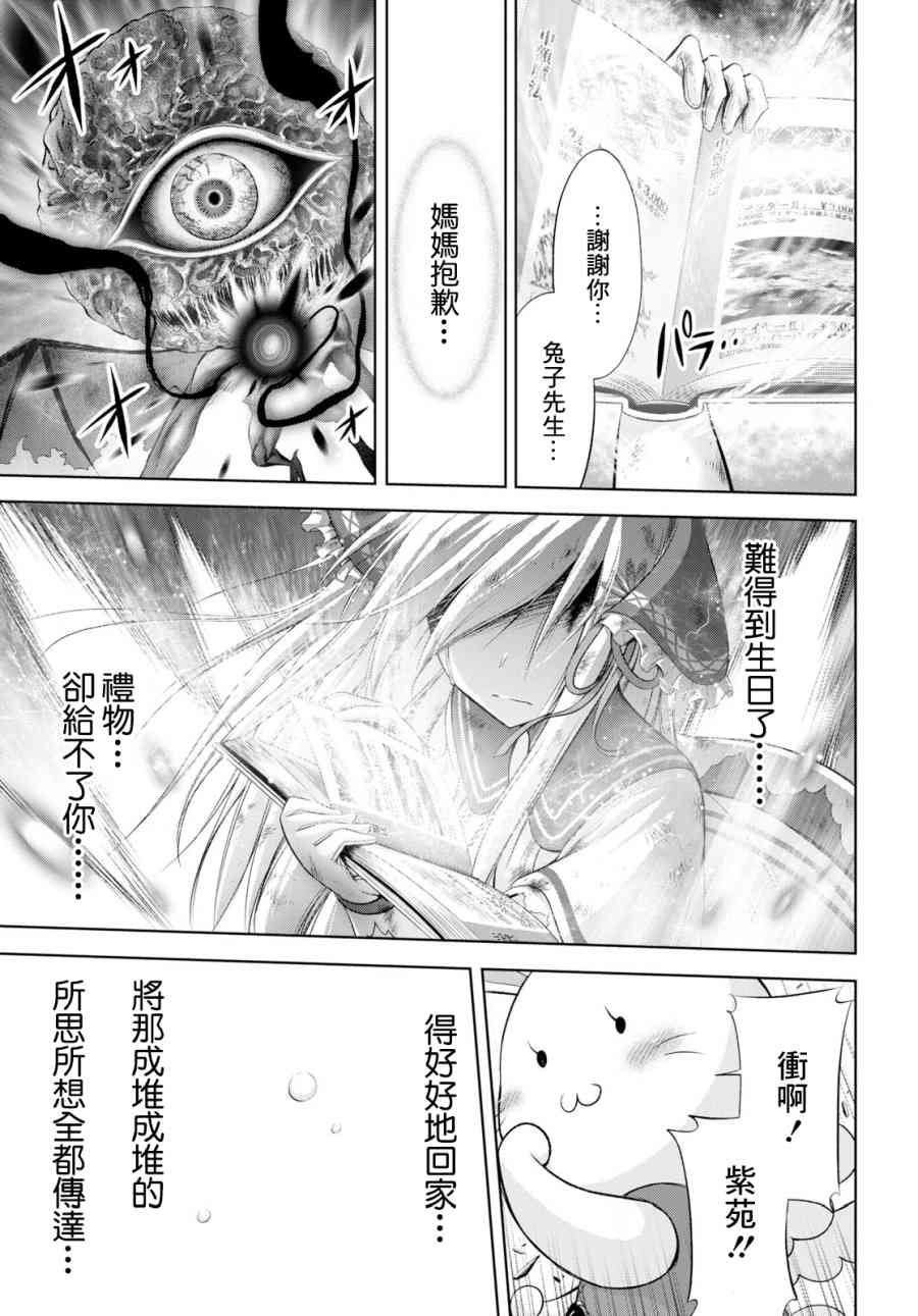 氪金魔法少女 - 短篇 - 第35张图