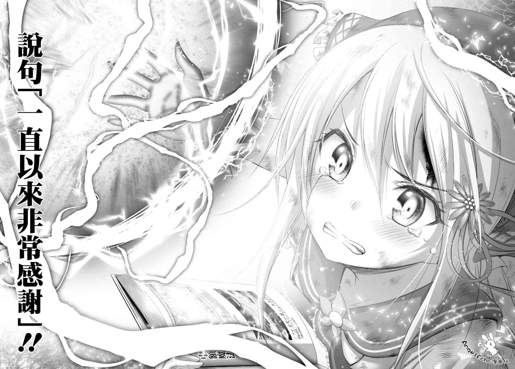 氪金魔法少女 - 短篇 - 第36张图