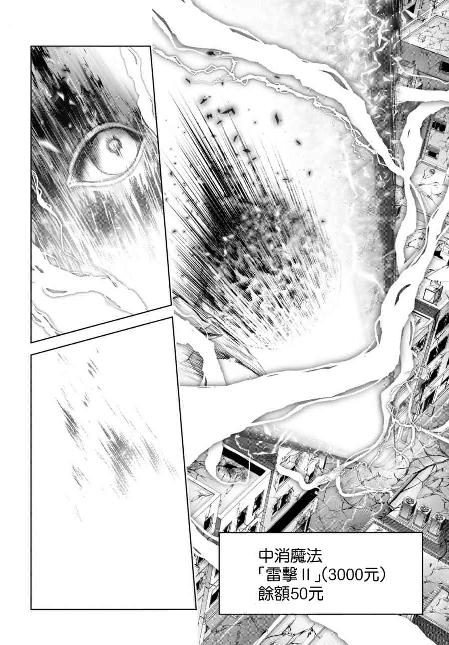 氪金魔法少女 - 短篇 - 第37张图