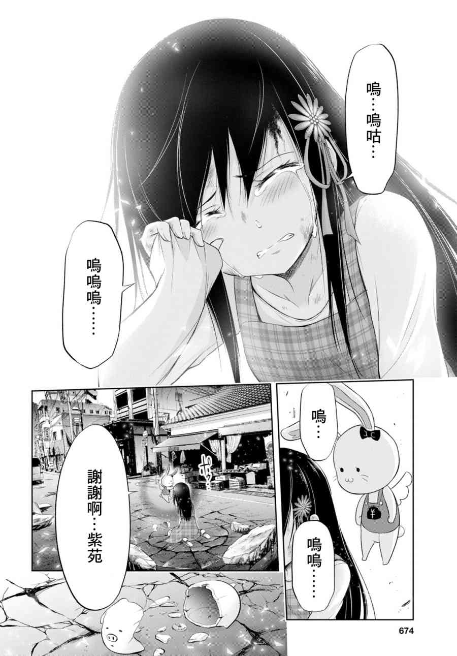 氪金魔法少女 - 短篇 - 第39张图