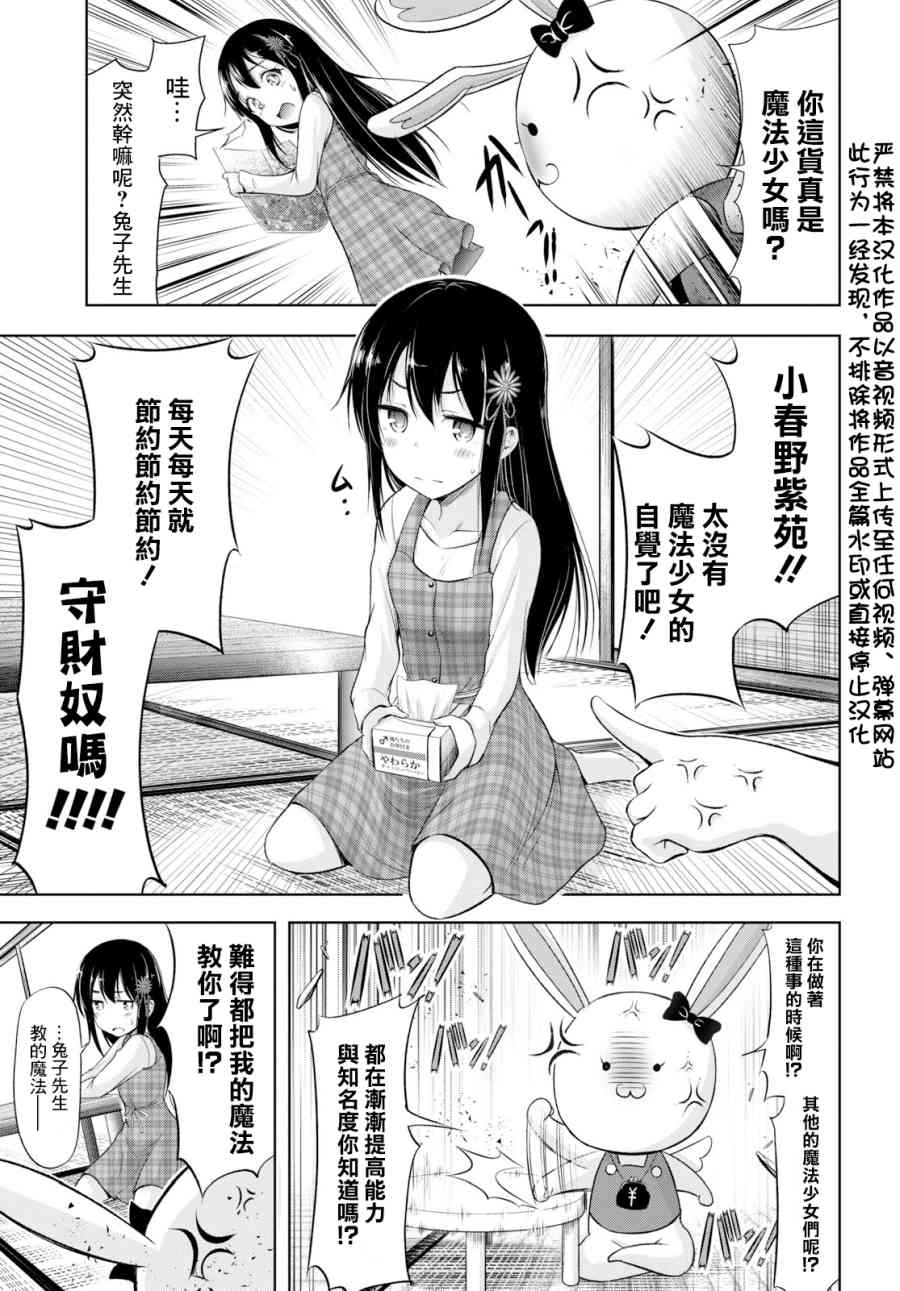 氪金魔法少女 - 短篇 - 第3张图