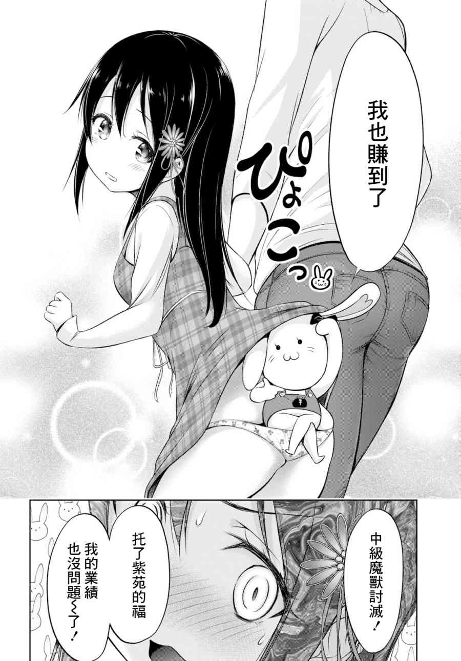 氪金魔法少女 - 短篇 - 第43张图