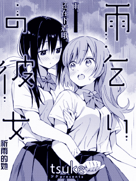 祈雨的她