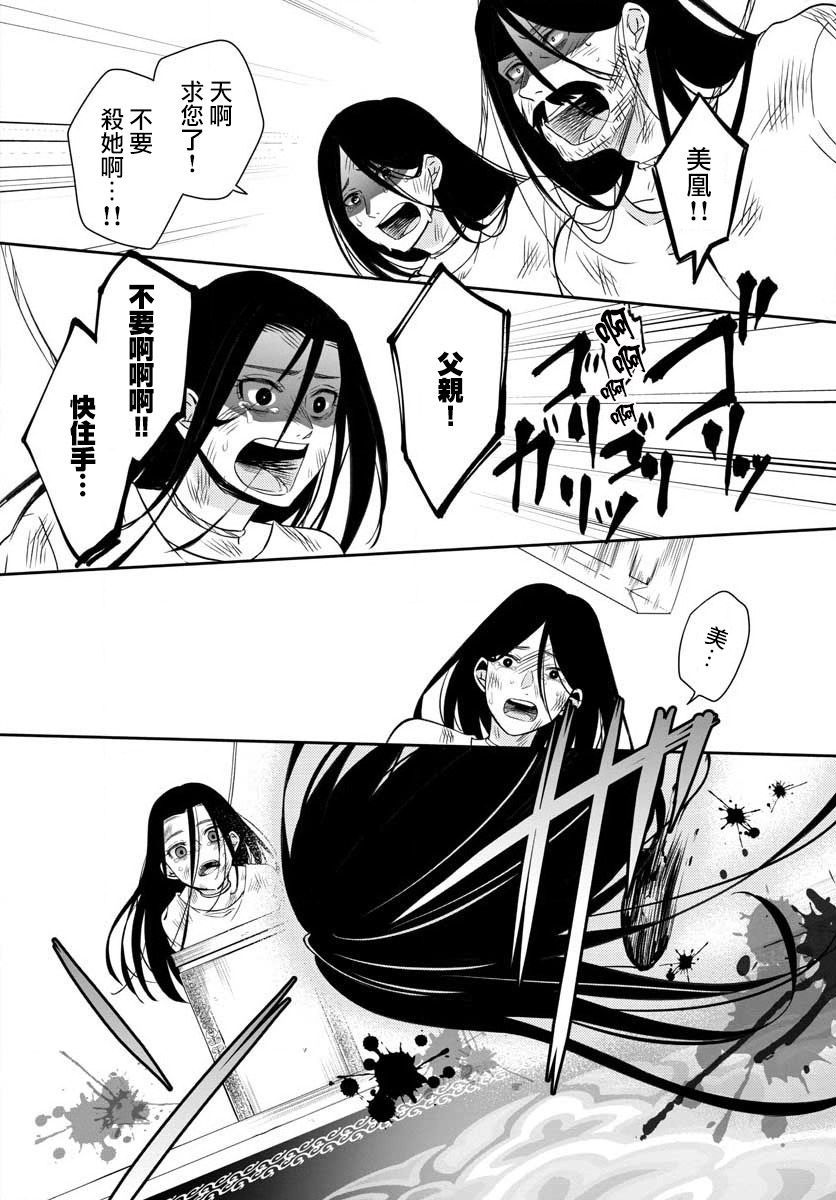 废妃重回皇位 耀帝后宫异史 - 第01话 - 第24张图