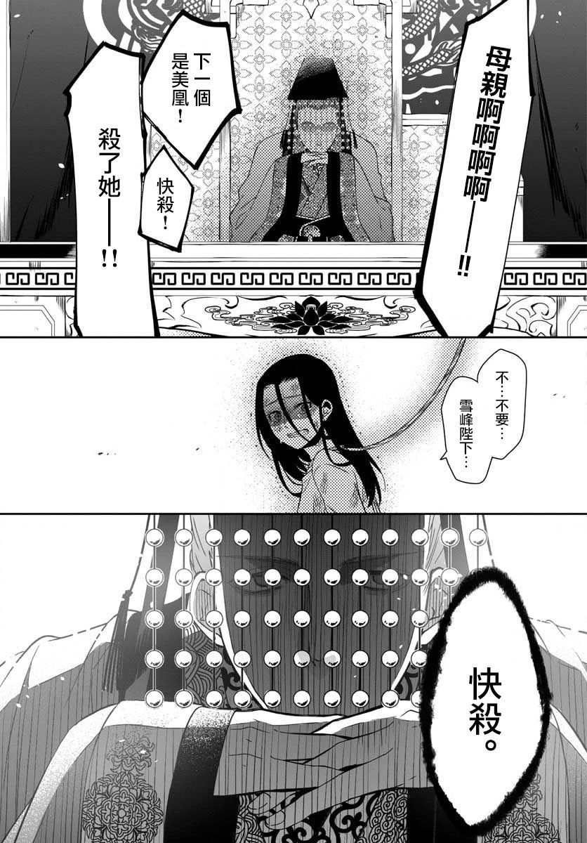 废妃重回皇位 耀帝后宫异史 - 第01话 - 第25张图