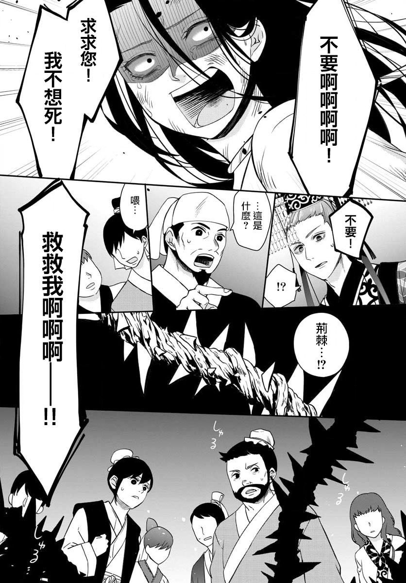 废妃重回皇位 耀帝后宫异史 - 第01话 - 第26张图