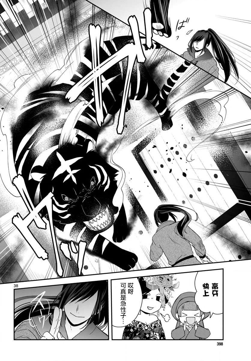 废妃重回皇位 耀帝后宫异史 - 第01话 - 第38张图