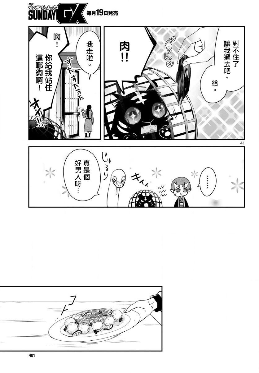 废妃重回皇位 耀帝后宫异史 - 第01话 - 第41张图