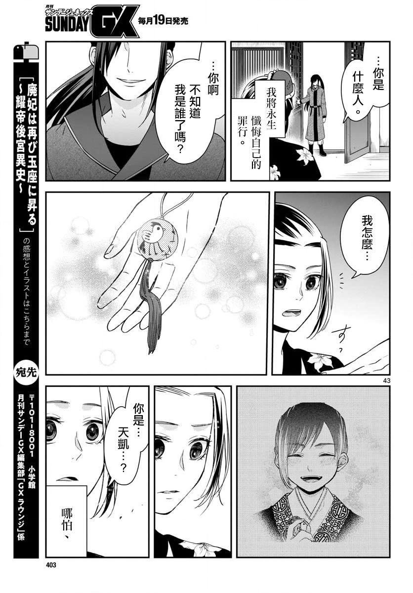 废妃重回皇位 耀帝后宫异史 - 第01话 - 第43张图