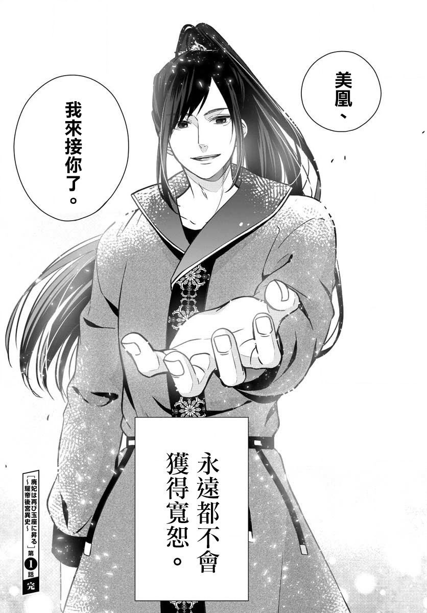 废妃重回皇位 耀帝后宫异史 - 第01话 - 第44张图