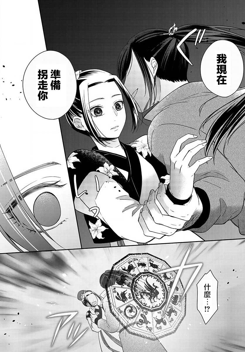 废妃重回皇位 耀帝后宫异史 - 第02话 - 第23张图