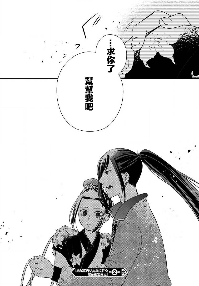 废妃重回皇位 耀帝后宫异史 - 第02话 - 第30张图