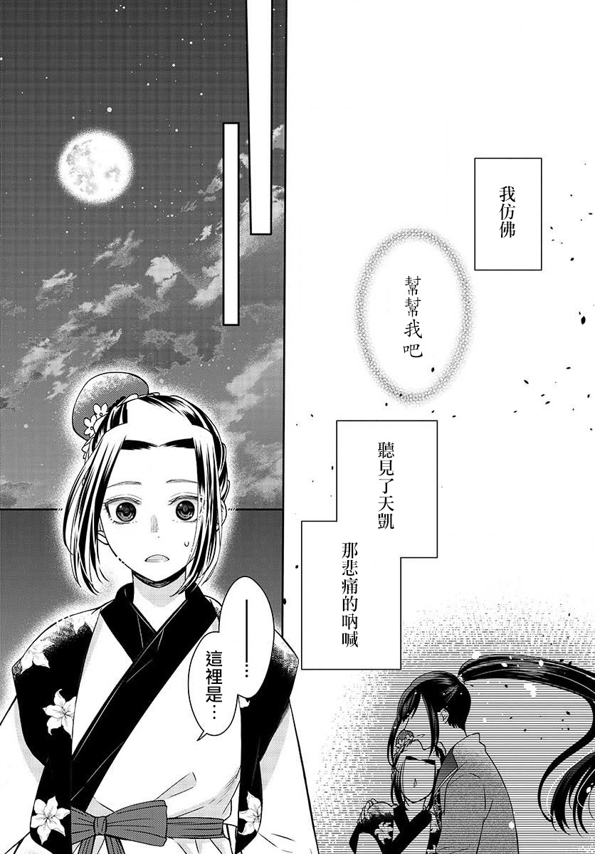 废妃重回皇位 耀帝后宫异史 - 第03话 - 第2张图