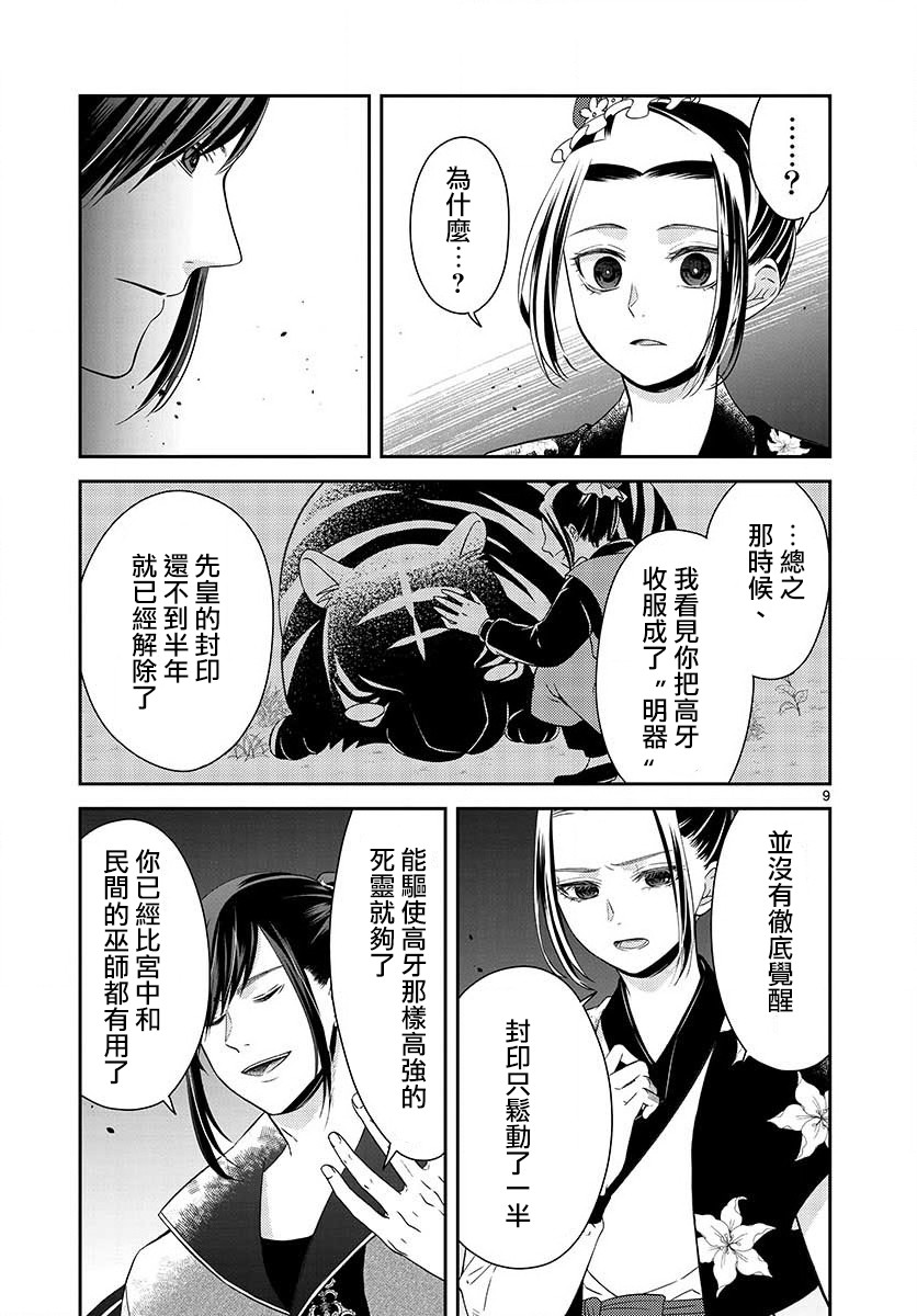 废妃重回皇位 耀帝后宫异史 - 第03话 - 第9张图