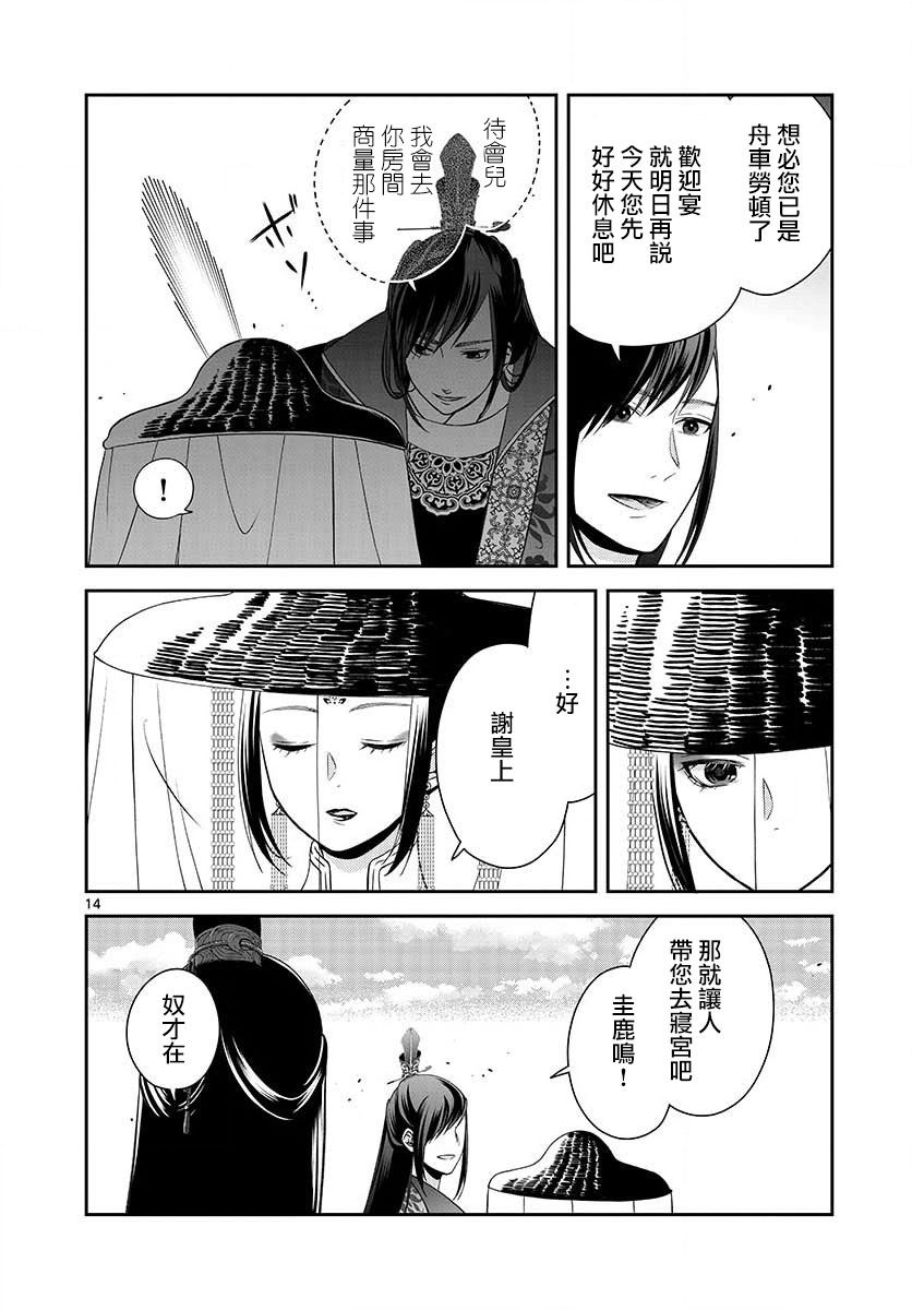 废妃重回皇位 耀帝后宫异史 - 第04话 - 第14张图