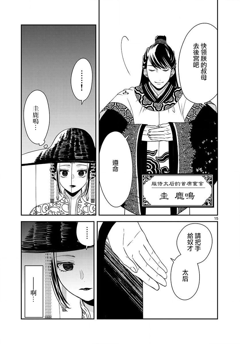 废妃重回皇位 耀帝后宫异史 - 第04话 - 第15张图