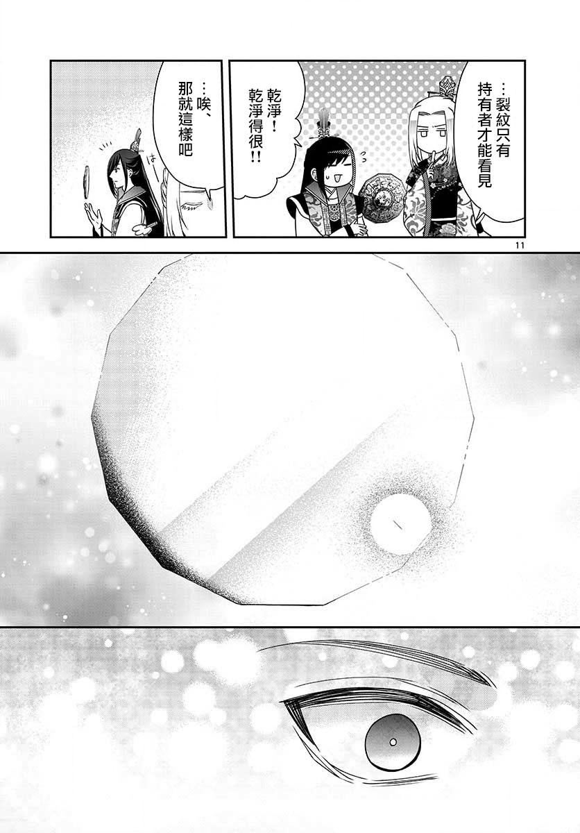 废妃重回皇位 耀帝后宫异史 - 第05话 - 第11张图