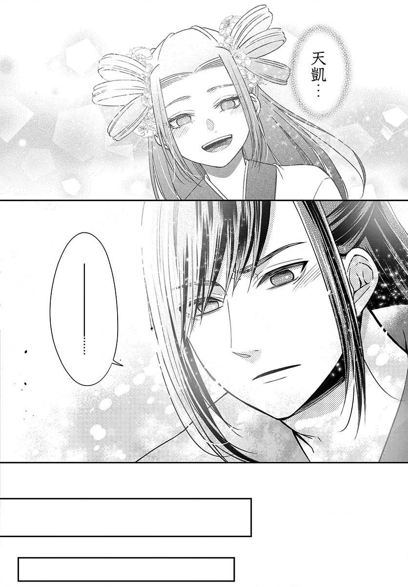 废妃重回皇位 耀帝后宫异史 - 第05话 - 第12张图