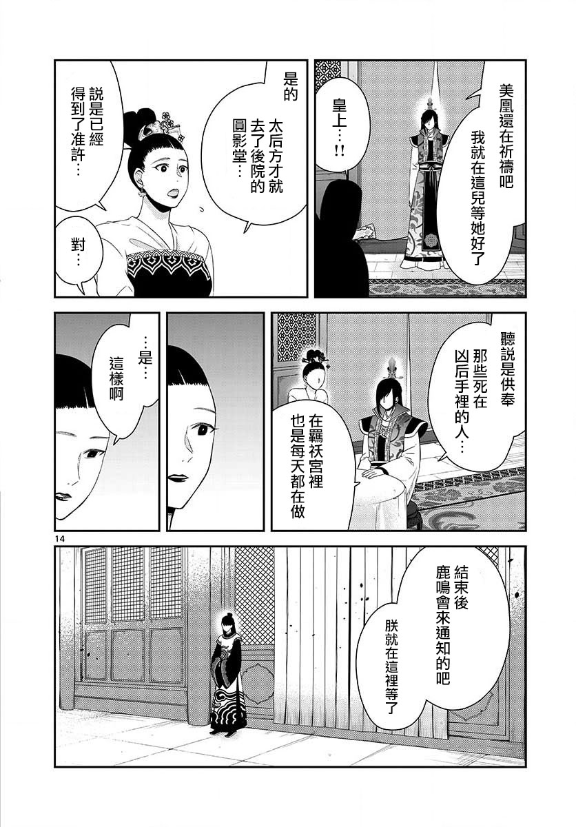 废妃重回皇位 耀帝后宫异史 - 第05话 - 第14张图