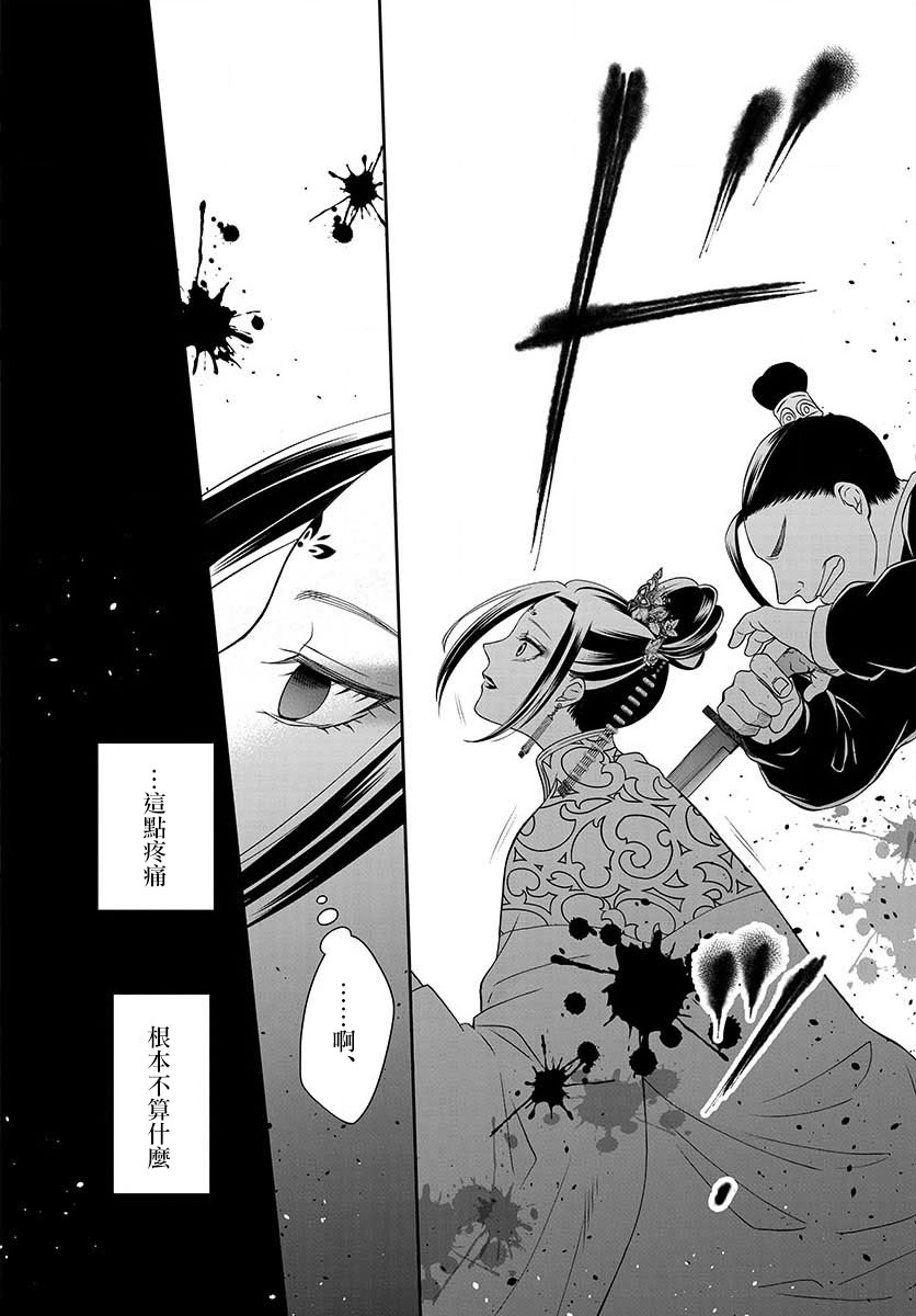 废妃重回皇位 耀帝后宫异史 - 第05话 - 第18张图