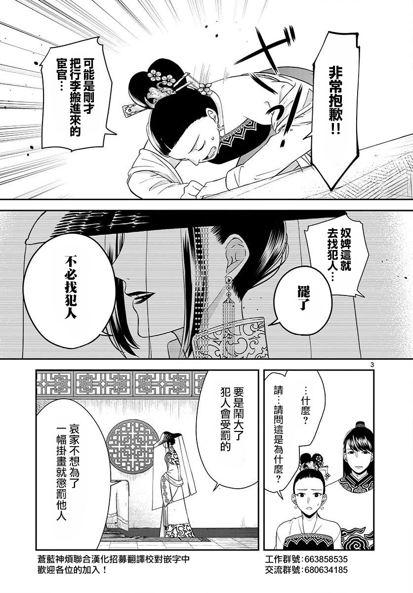 废妃重回皇位 耀帝后宫异史 - 第05话 - 第3张图