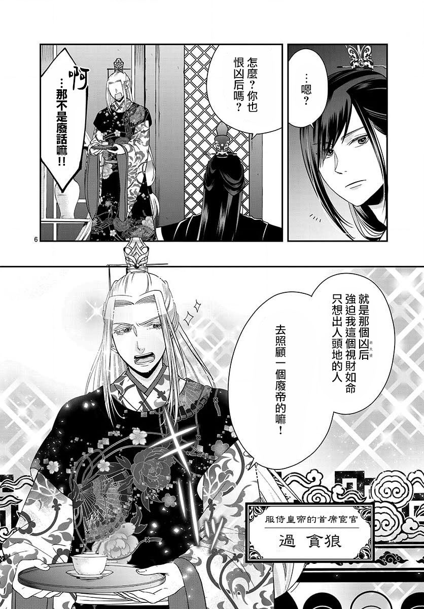 废妃重回皇位 耀帝后宫异史 - 第05话 - 第6张图