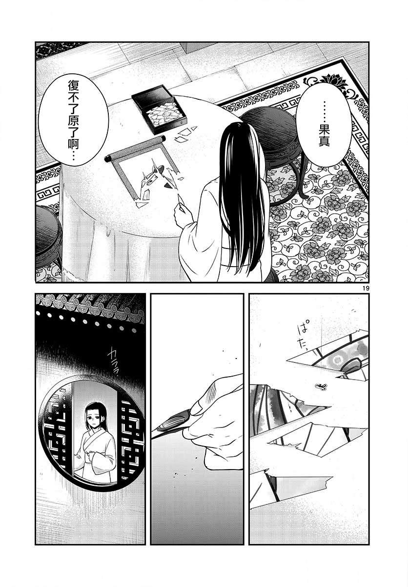 废妃重回皇位 耀帝后宫异史 - 第06话 - 第18张图