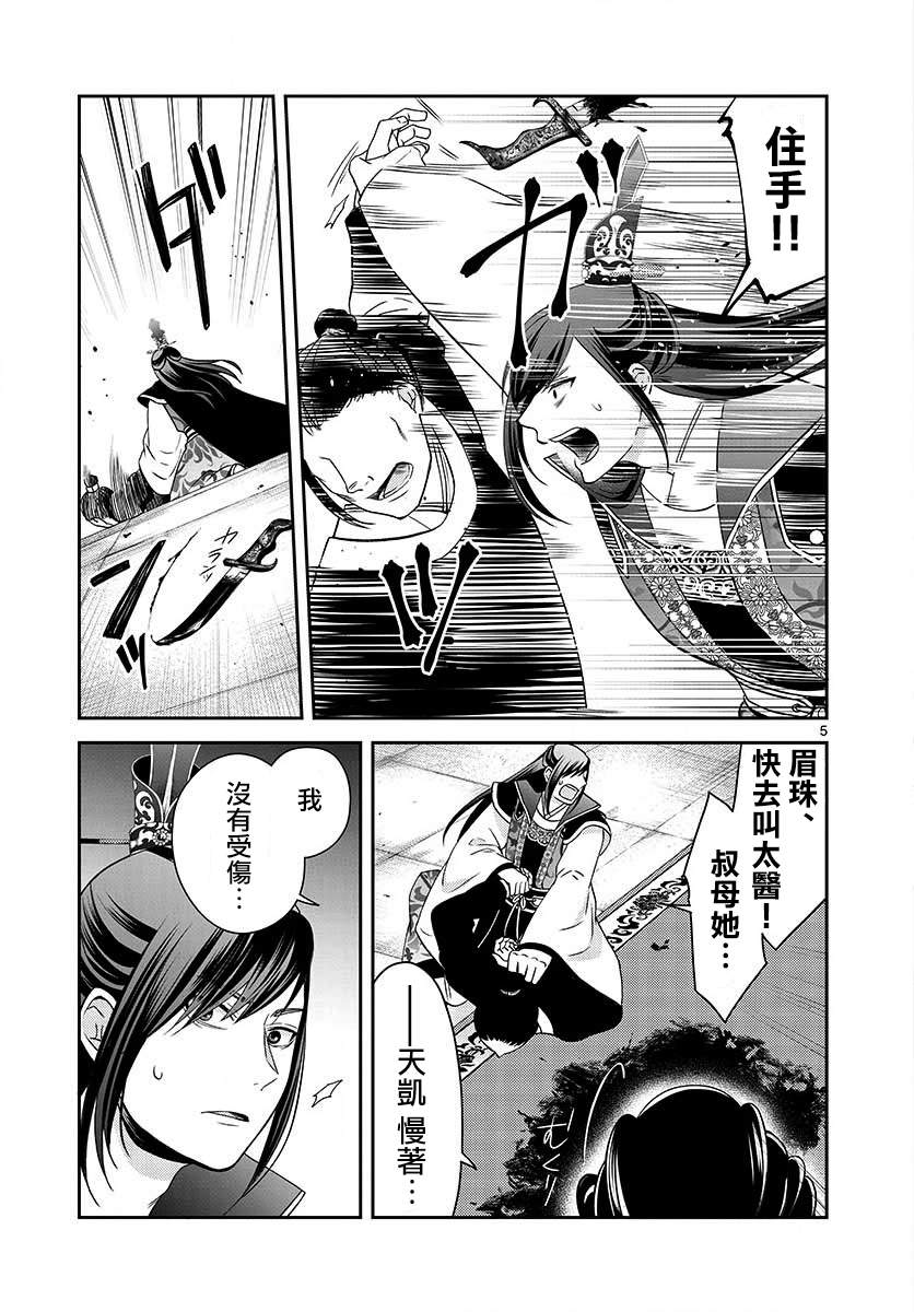 废妃重回皇位 耀帝后宫异史 - 第06话 - 第5张图