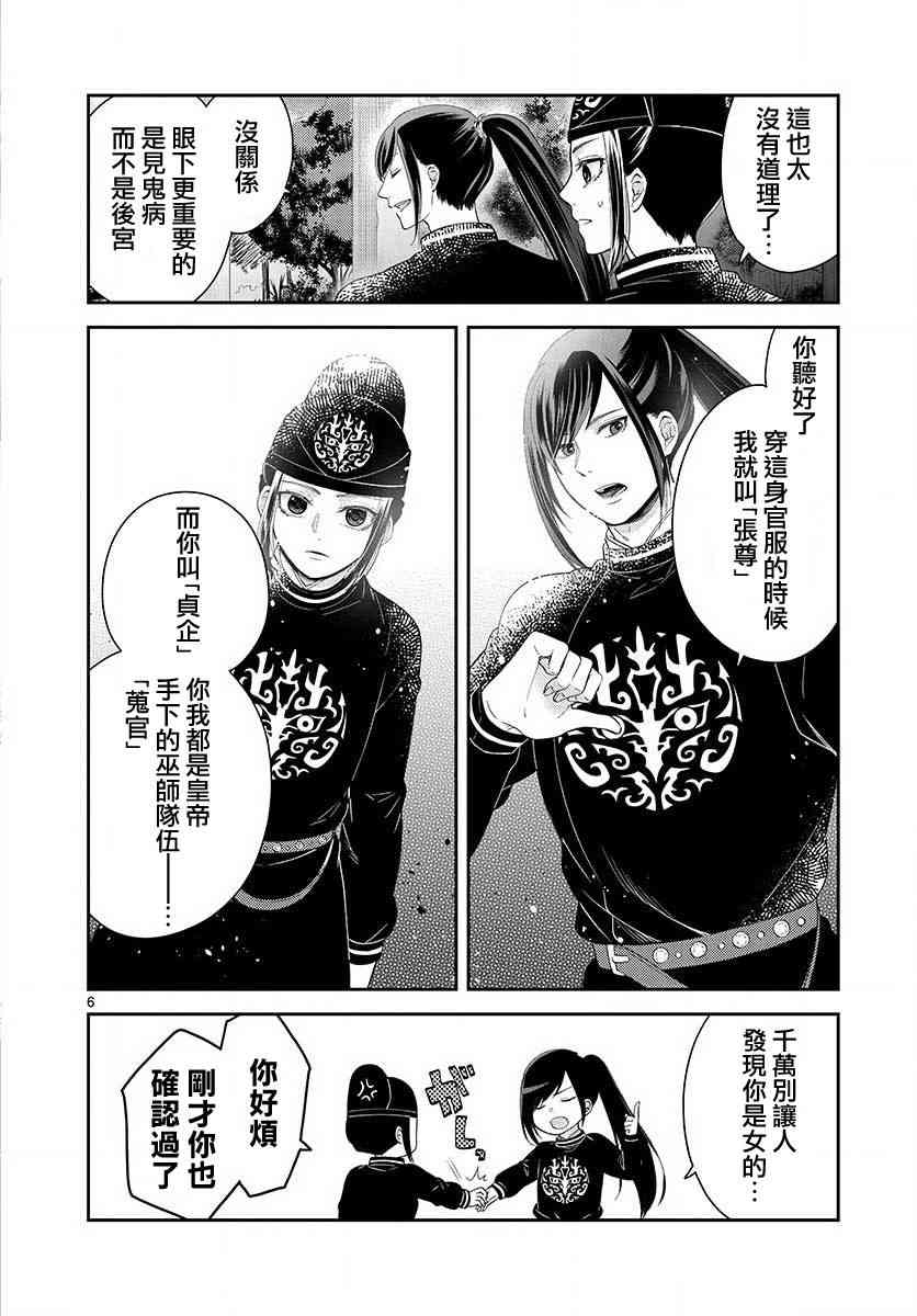 废妃重回皇位 耀帝后宫异史 - 第08话 - 第6张图