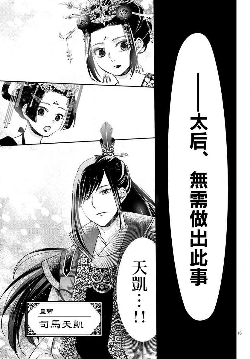 废妃重回皇位 耀帝后宫异史 - 第07话 - 第15张图