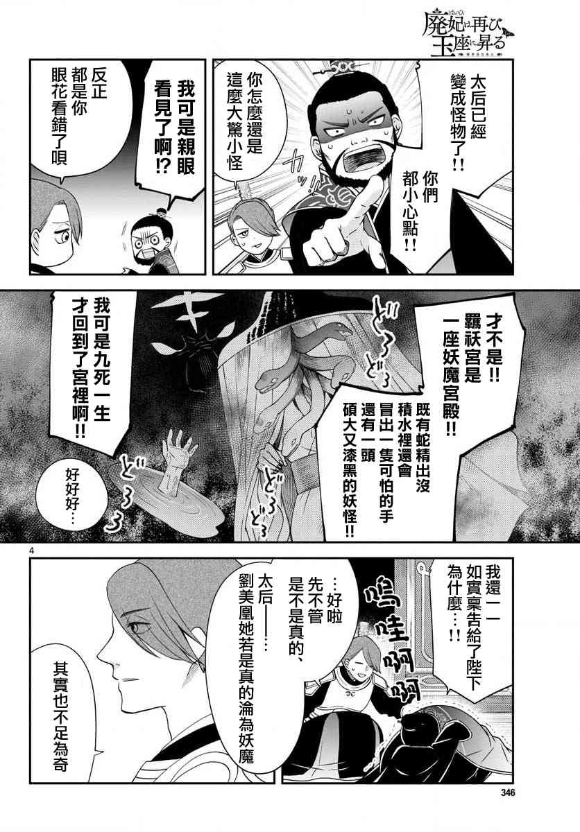 废妃重回皇位 耀帝后宫异史 - 第07话 - 第4张图