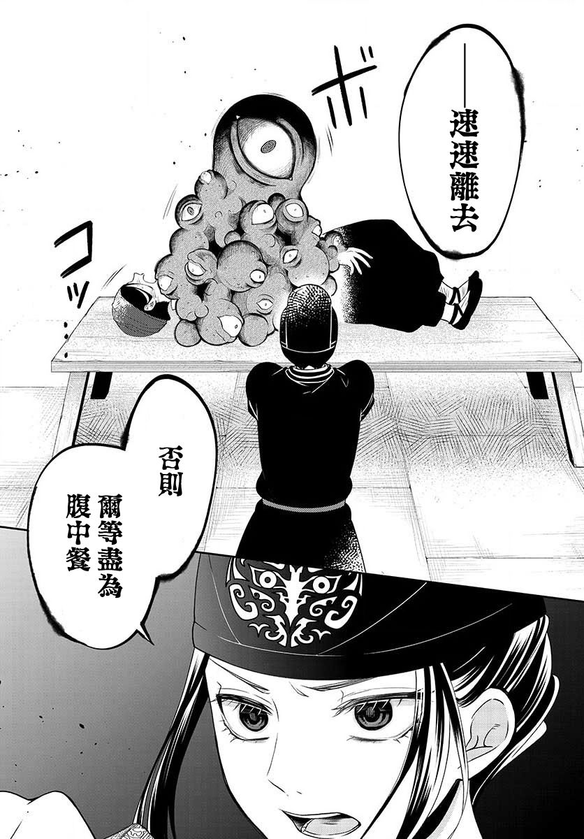 废妃重回皇位 耀帝后宫异史 - 第09话 - 第13张图