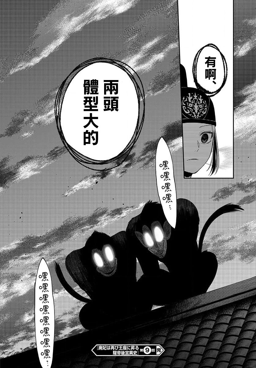 废妃重回皇位 耀帝后宫异史 - 第09话 - 第20张图