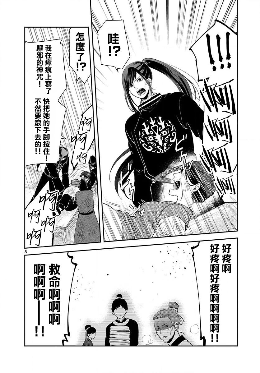 废妃重回皇位 耀帝后宫异史 - 第09话 - 第8张图