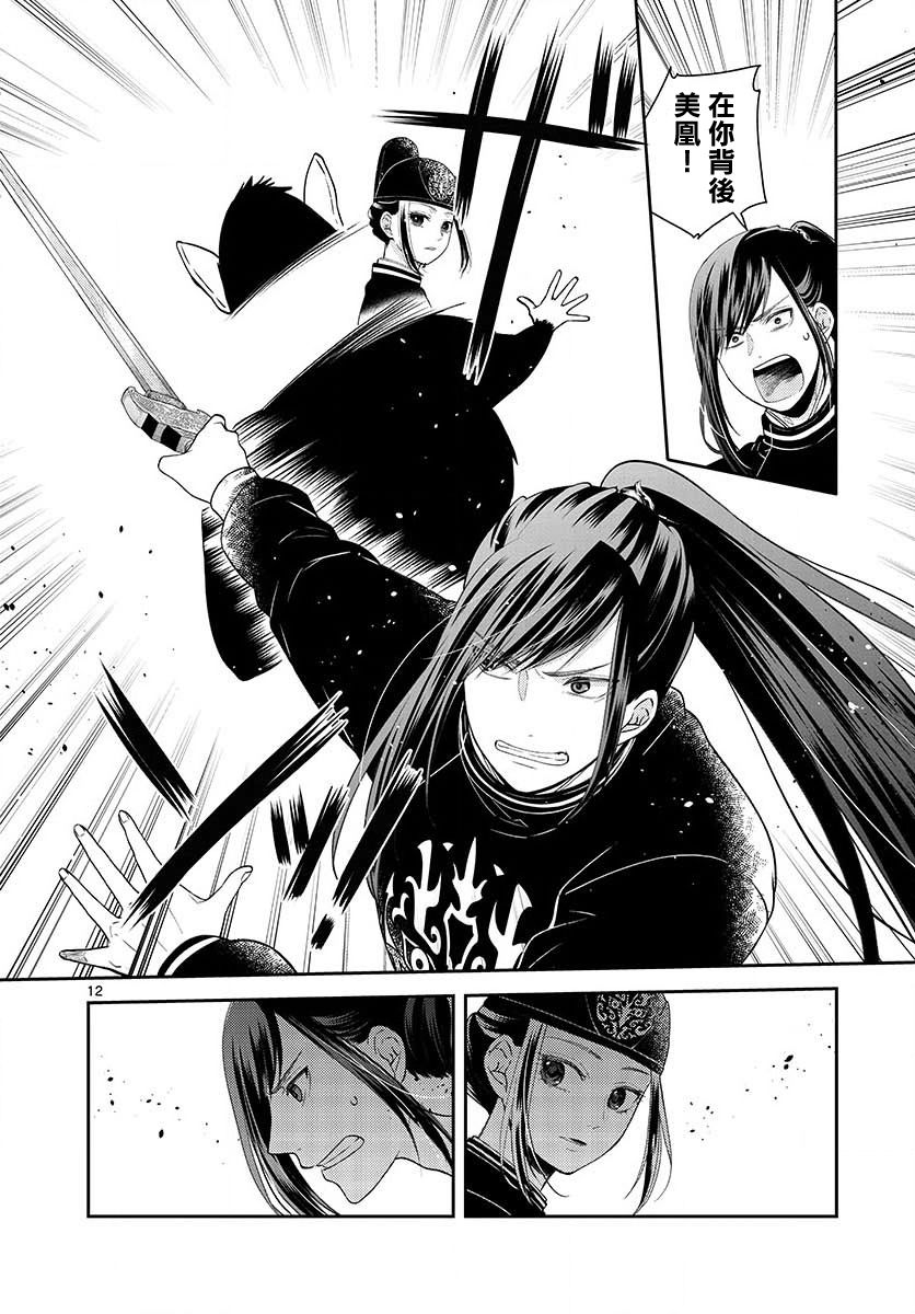 废妃重回皇位 耀帝后宫异史 - 第10话 - 第12张图