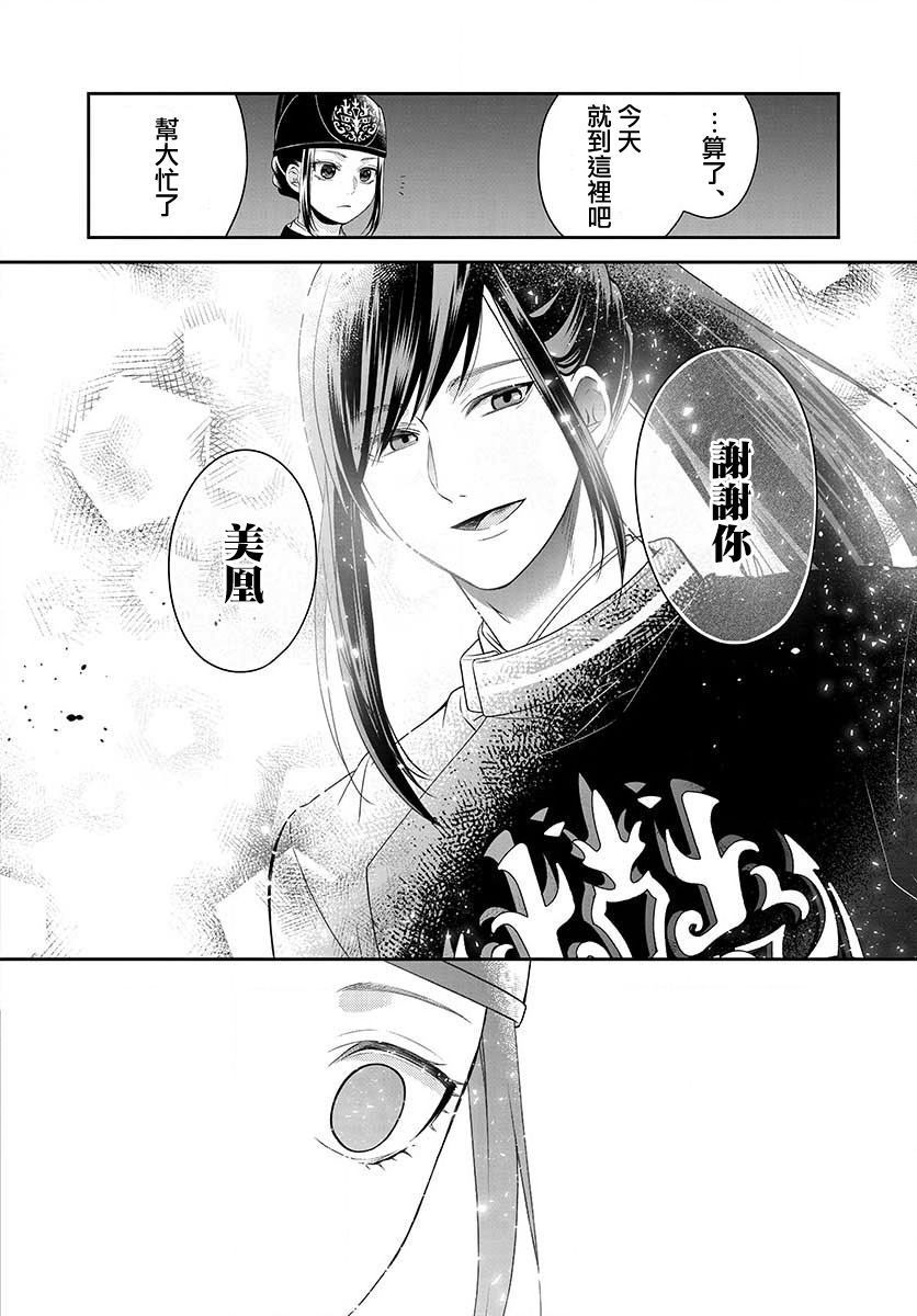 废妃重回皇位 耀帝后宫异史 - 第10话 - 第14张图