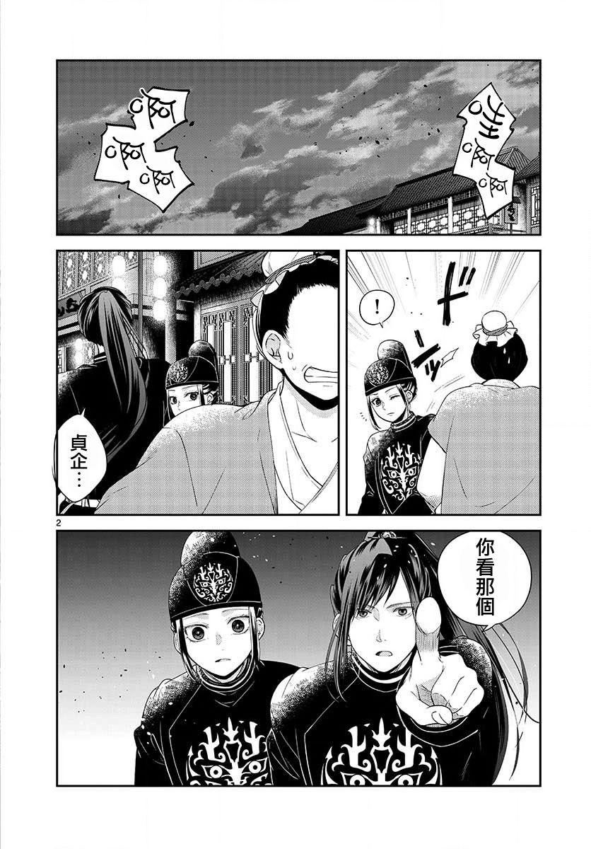 废妃重回皇位 耀帝后宫异史 - 第10话 - 第2张图