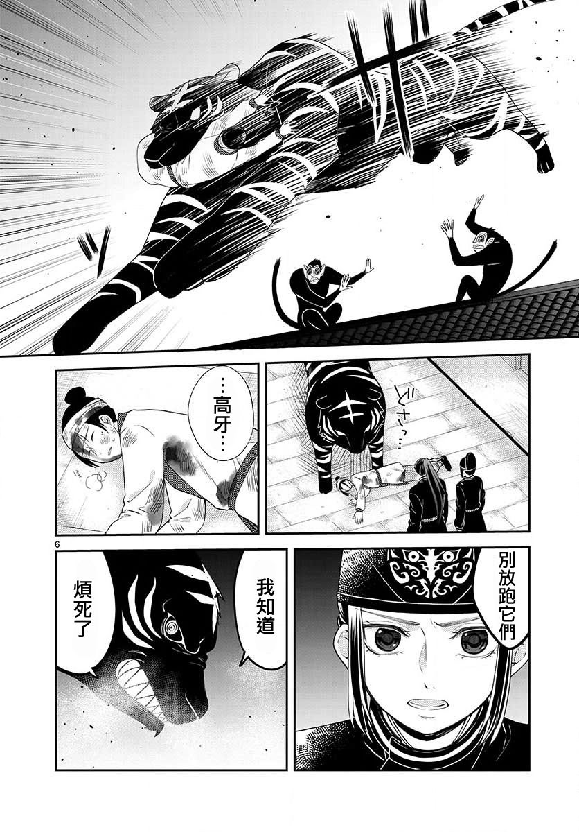 废妃重回皇位 耀帝后宫异史 - 第10话 - 第6张图