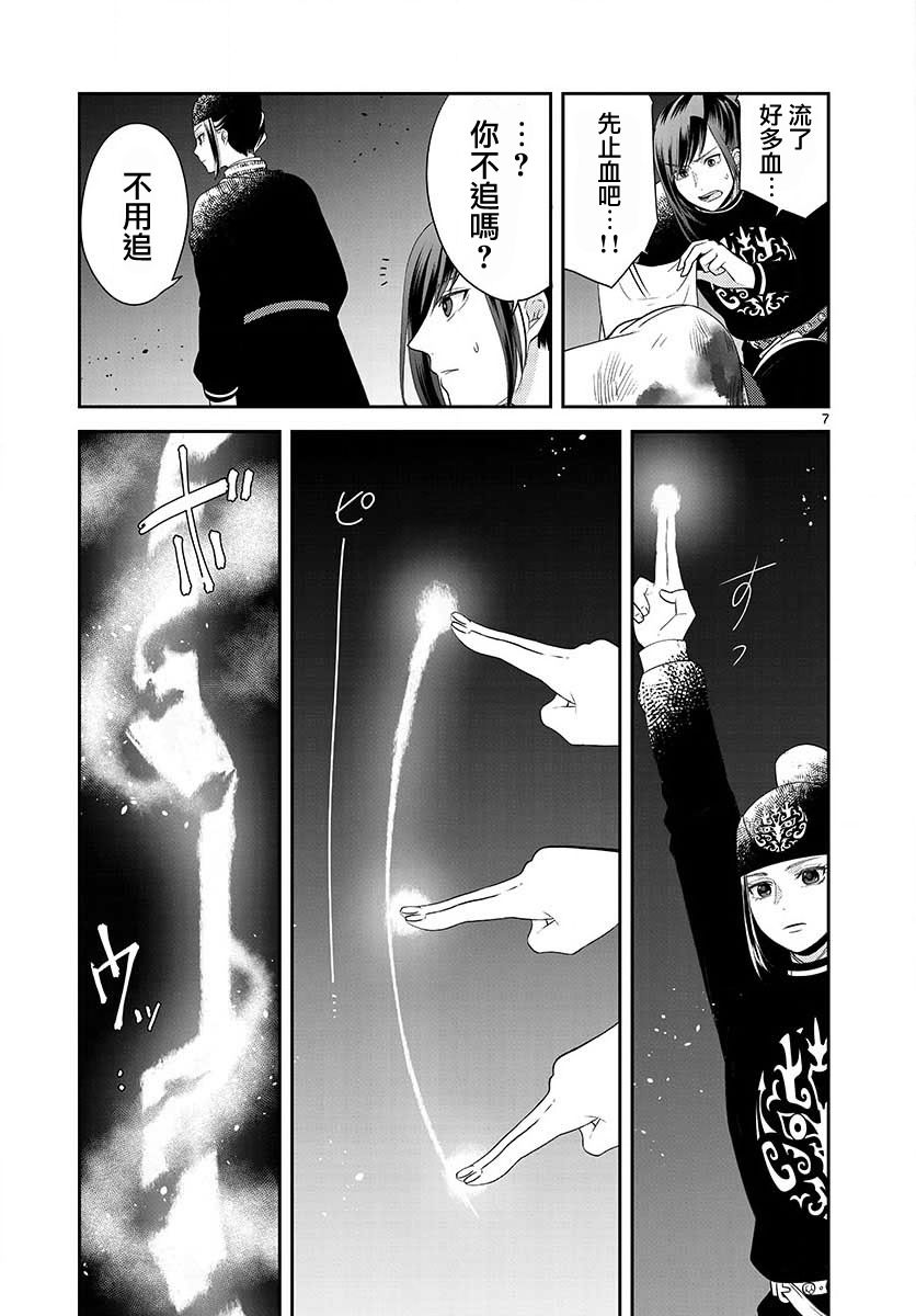 废妃重回皇位 耀帝后宫异史 - 第10话 - 第7张图