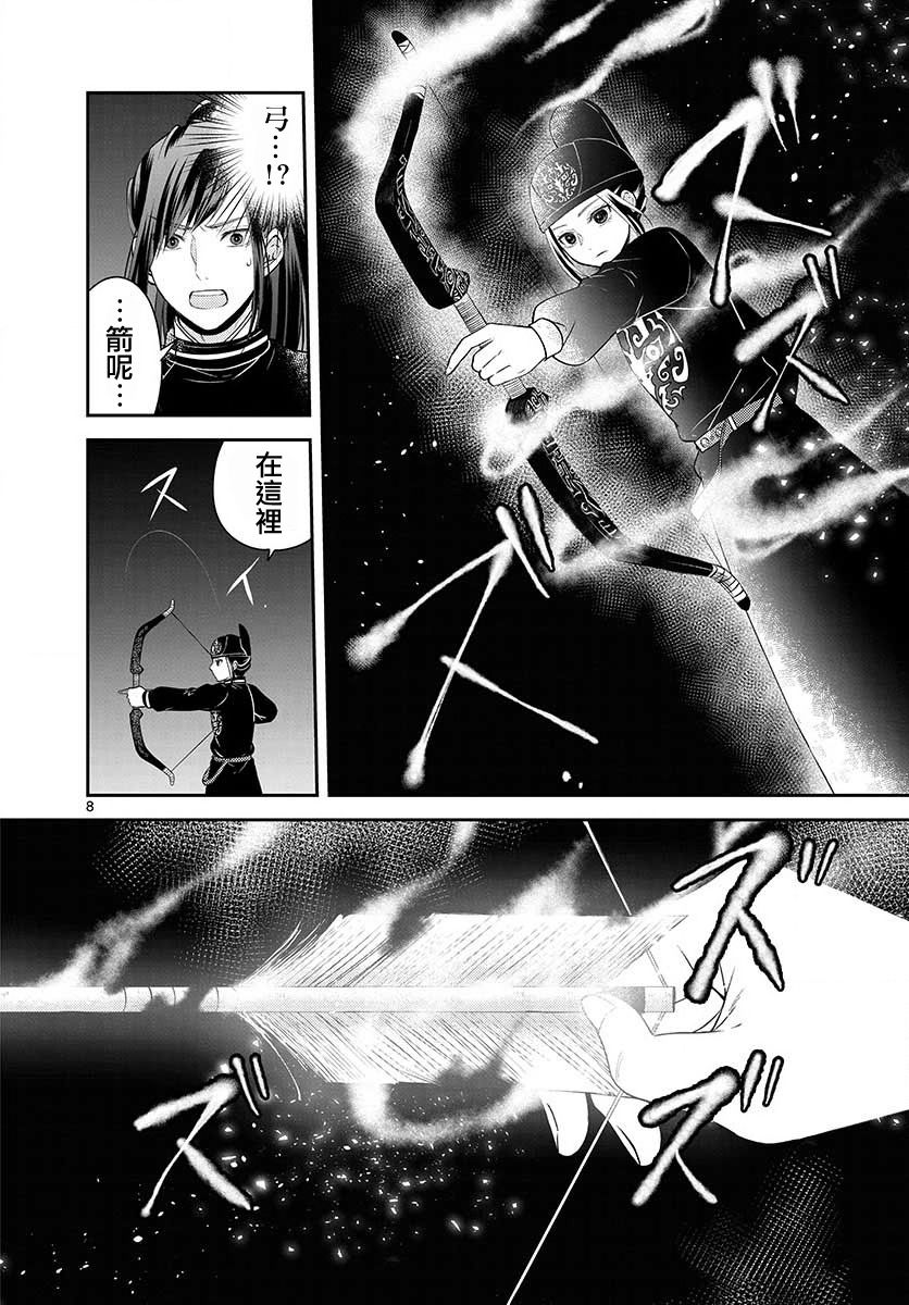 废妃重回皇位 耀帝后宫异史 - 第10话 - 第8张图