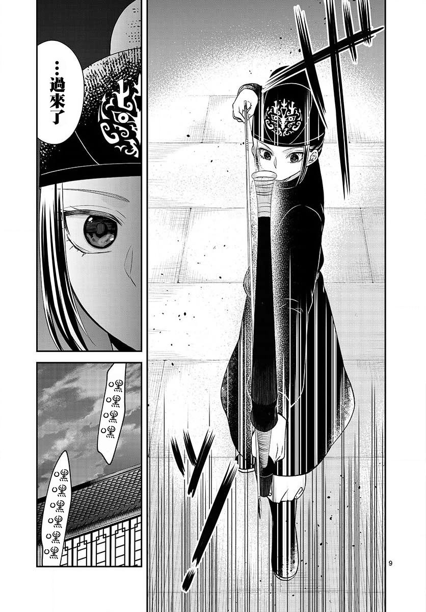 废妃重回皇位 耀帝后宫异史 - 第10话 - 第9张图