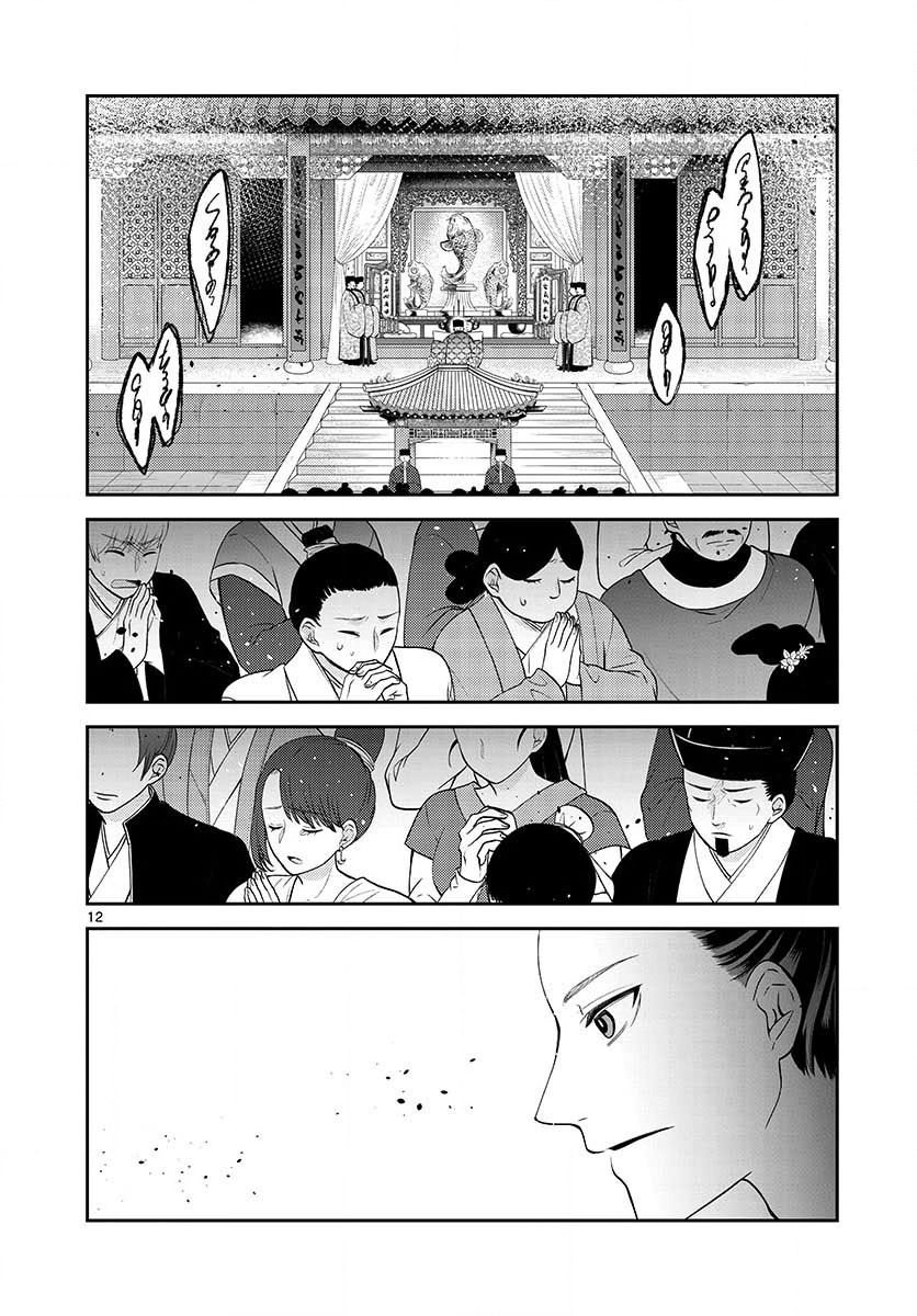 废妃重回皇位 耀帝后宫异史 - 第12话 - 第12张图